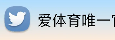 爱体育唯一官网 Logo